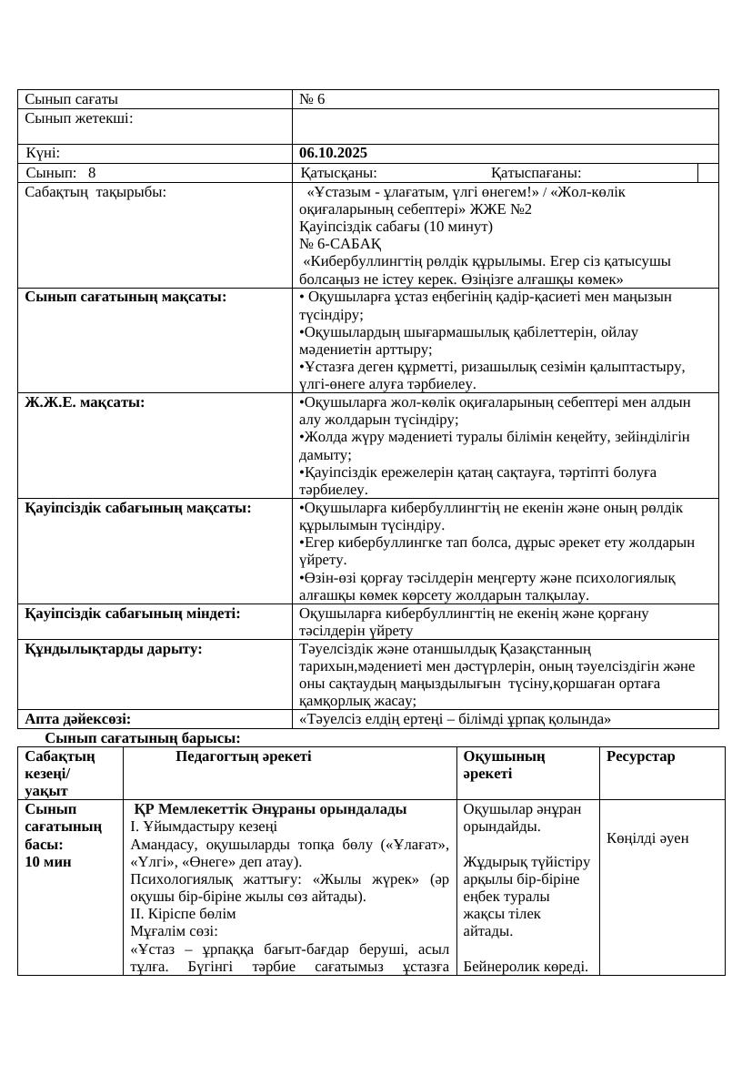 8сынып Қ.М.Ж. 06.10.25ж.Ж.Асылбекқызы