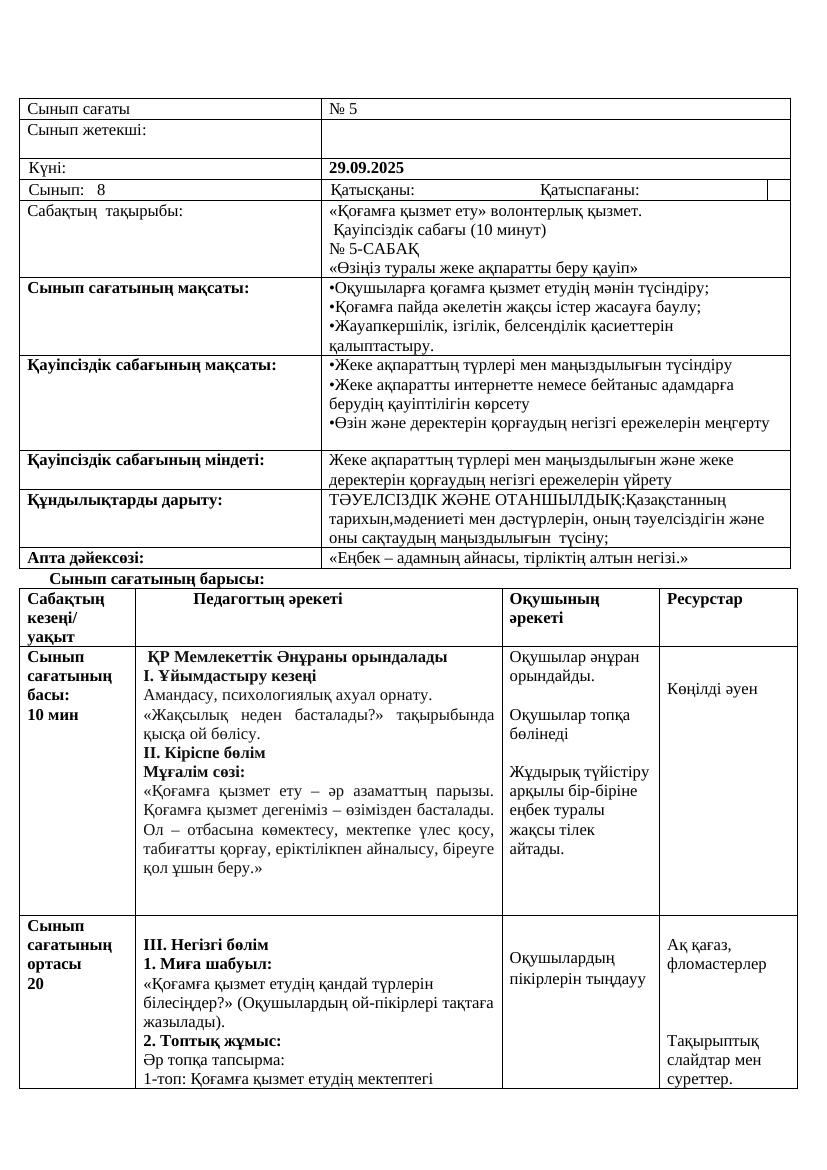 8сынып Қ.М.Ж. 29.09.25ж.Ж.Асылбекқызы