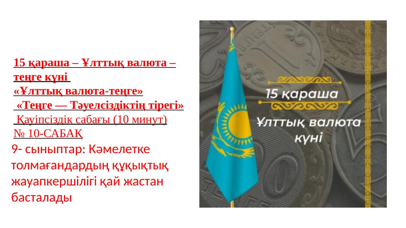 9 кл слайд Ұлттық валюта