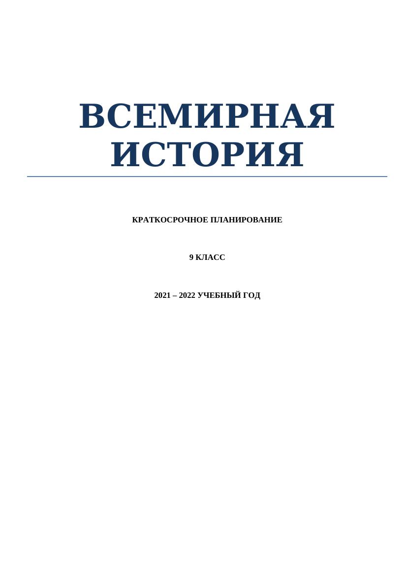 9 класс КСП ВИ