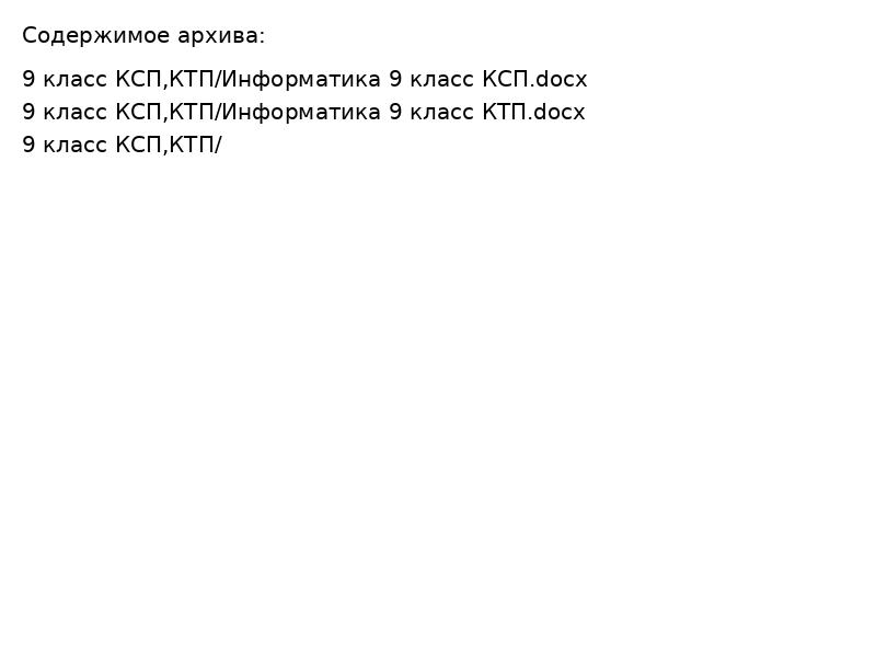 9 класс КСП,КТП