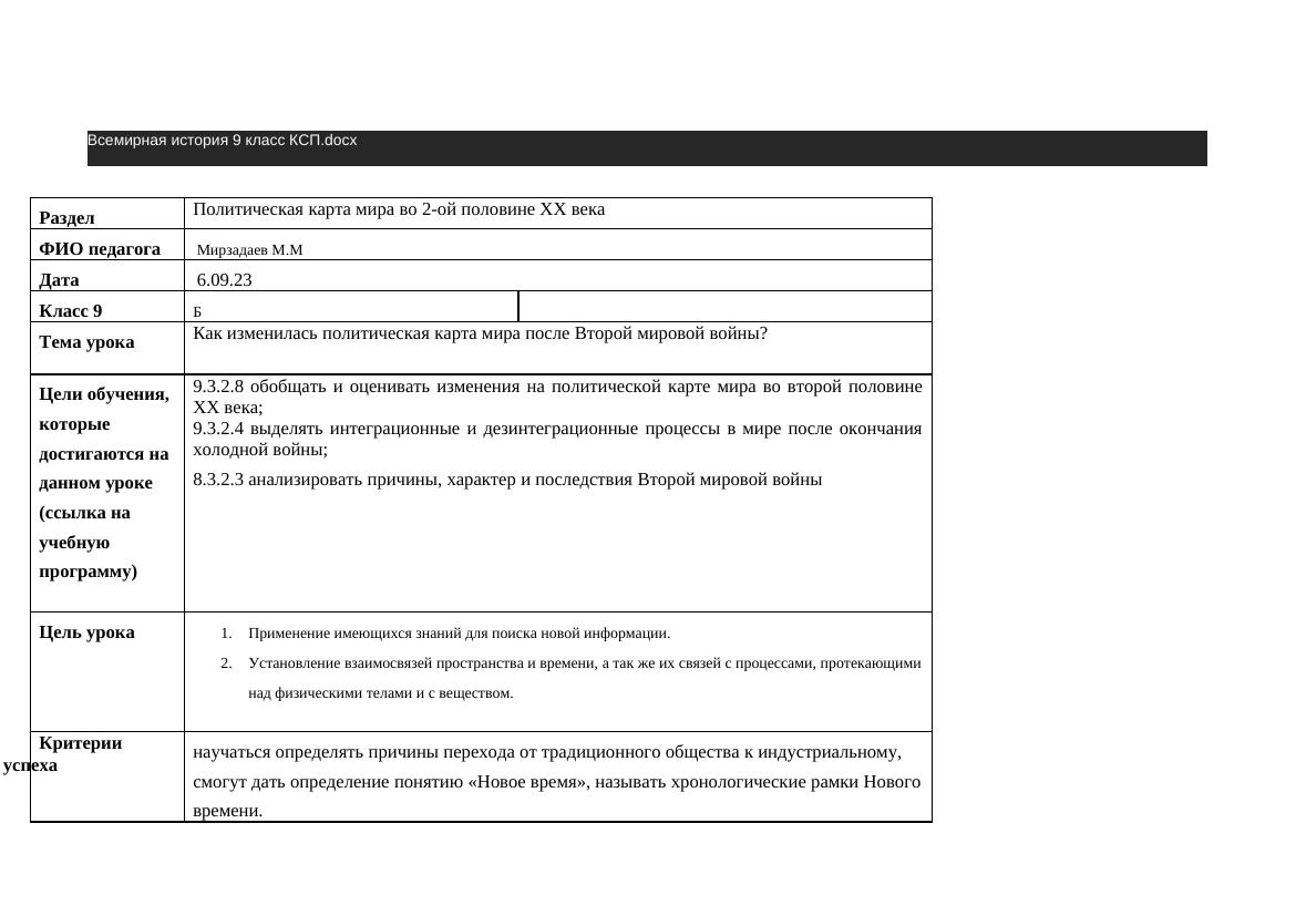 9 класс всемирка КСп