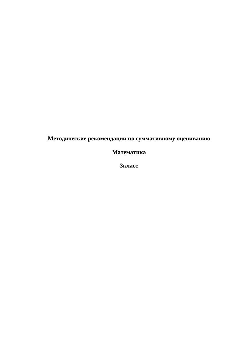 9-СО Математика 3 кл: 5 советов для успешного оценивания