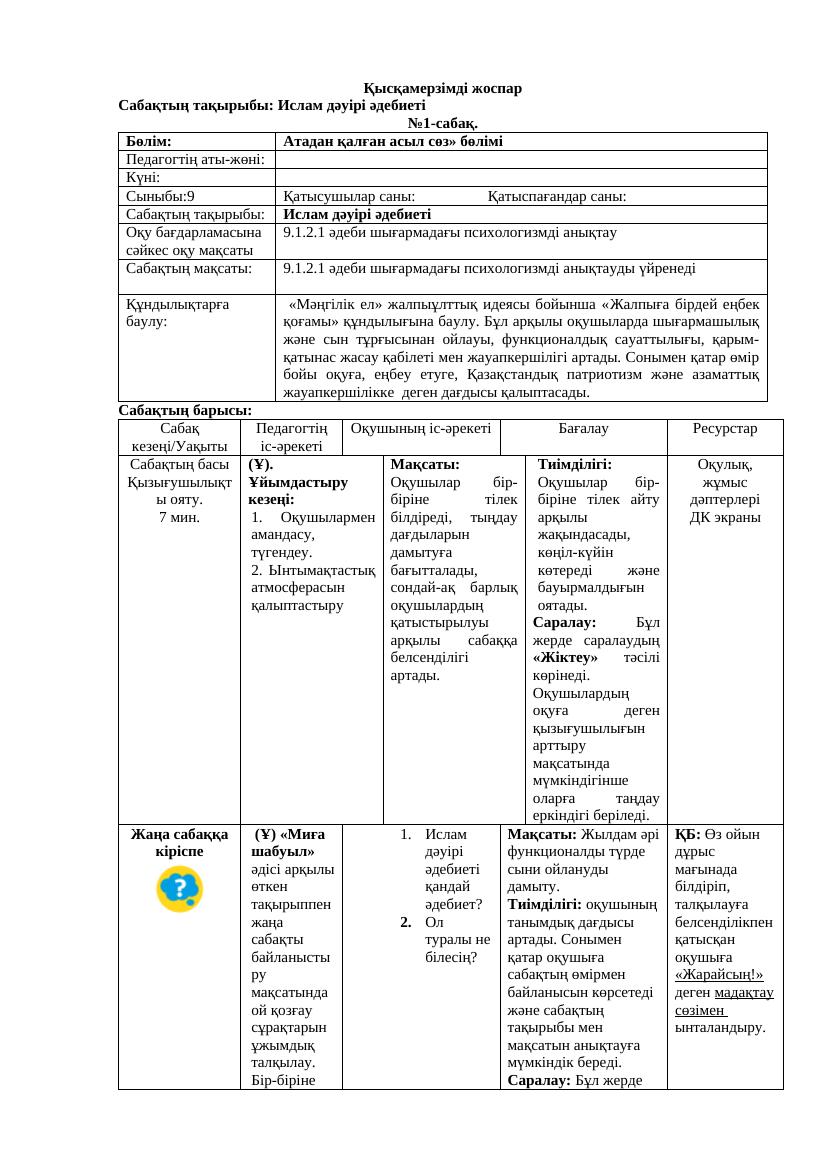 9 сынып әдебиет 1-тоқсан Қмж