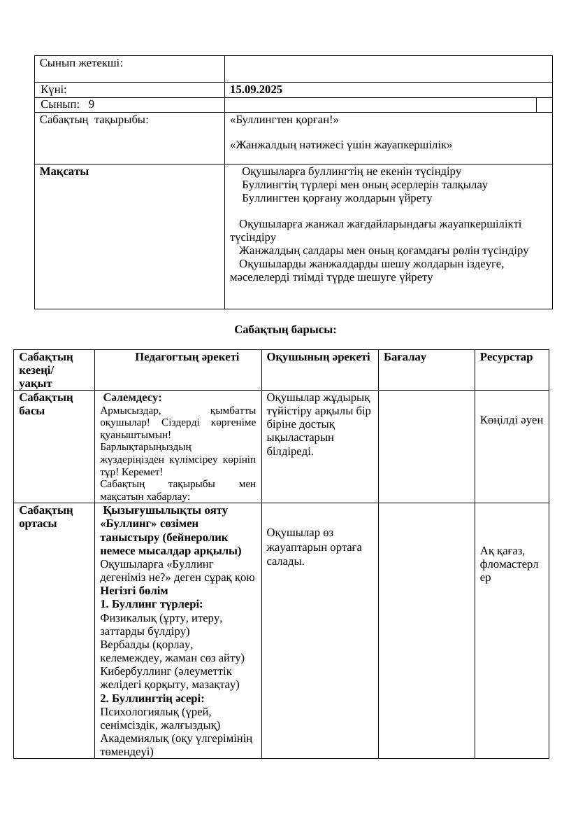 9 сынып ҚМЖ 15.09.2025