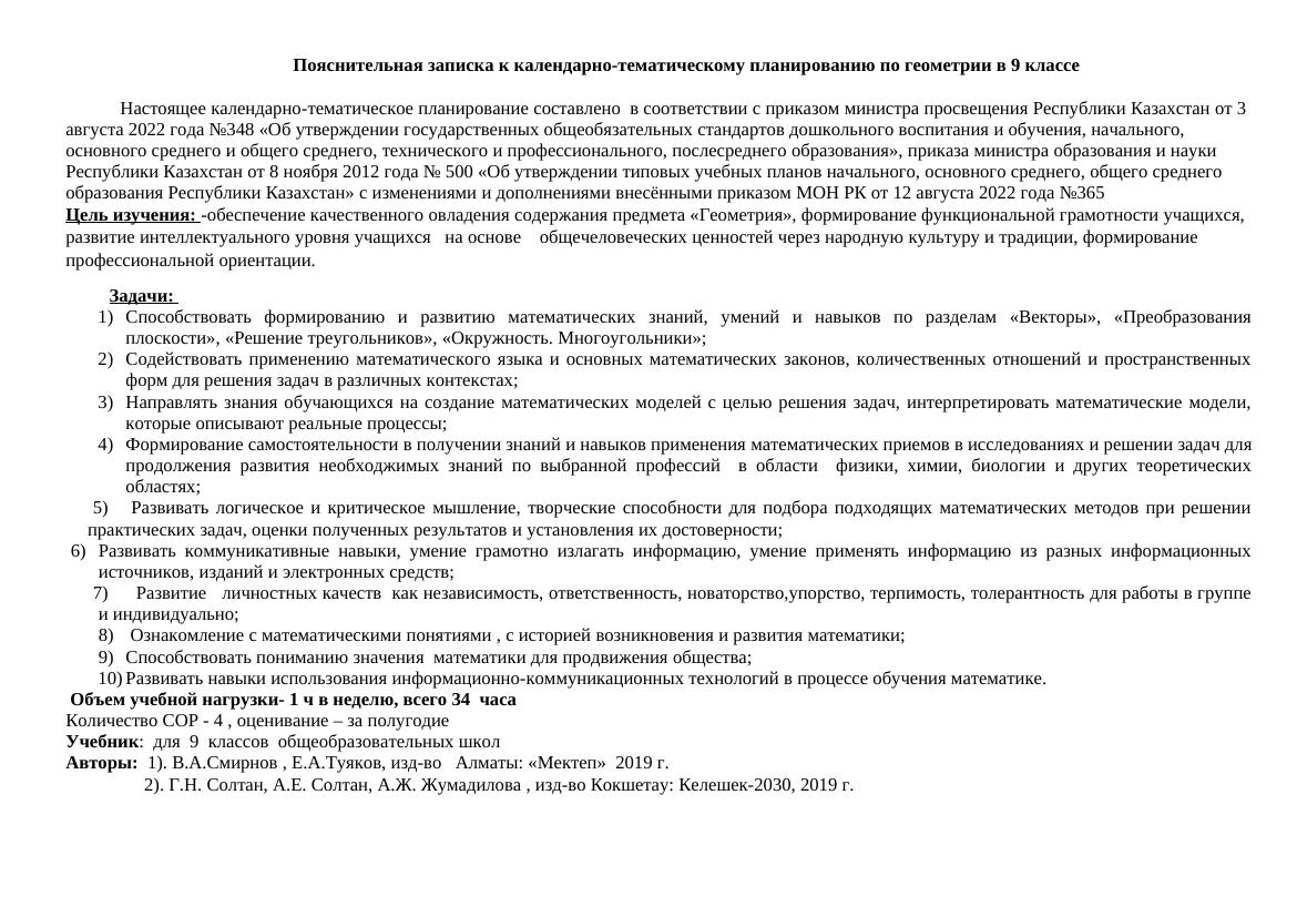 9 класс КТП геом  рус 1 ч. 24-25 уч.г