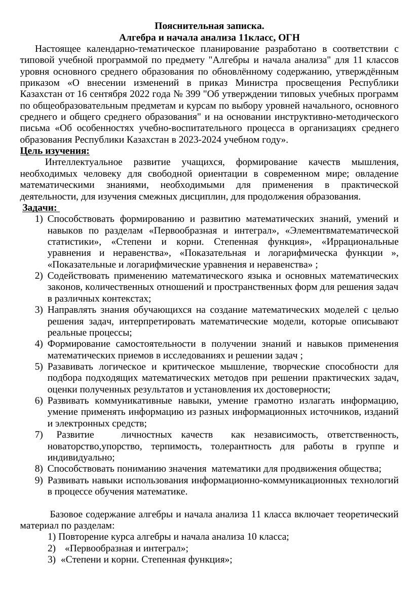 +А11 КТП ОГН 3 часа 2023-2024