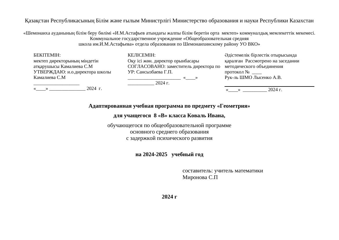 Адаптированная программа по геометрии для 8 класса Коваль 2024