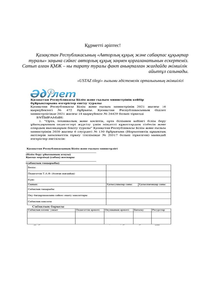 Ағылшын 4-тоқсан 11-сынып ACTION