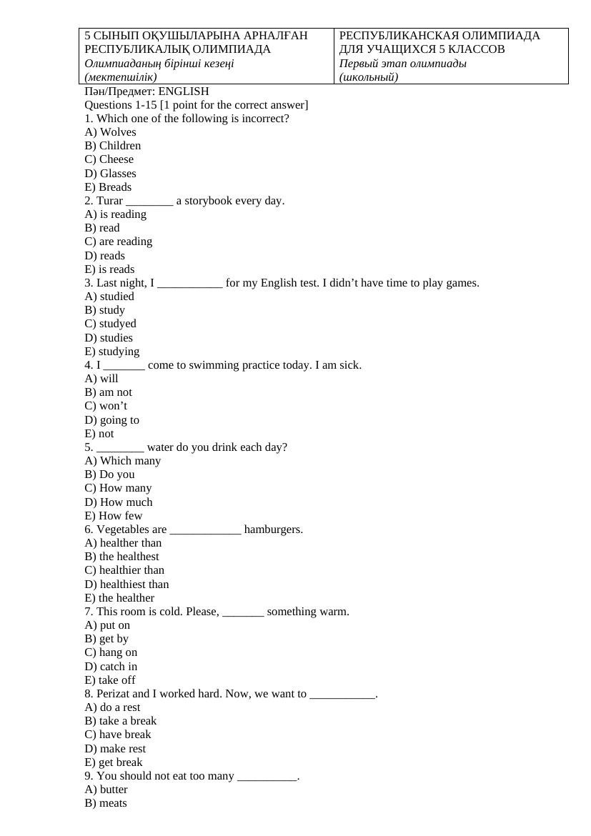 ағылшын 5 кл