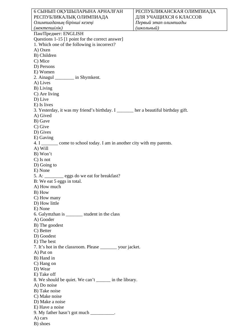 Английский язык 6 класс: олимпиадные задания и подготовка