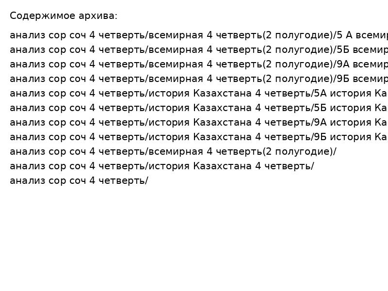 анализ сор соч 4 четверть