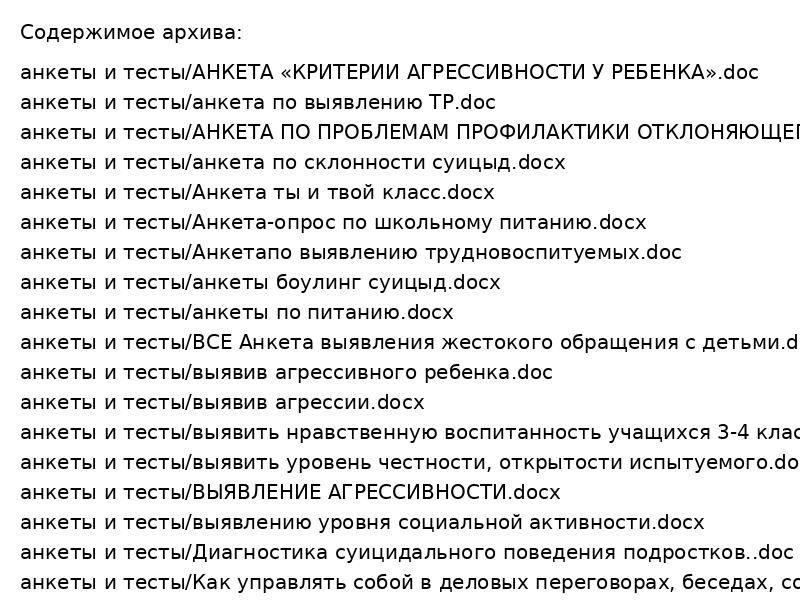 анкеты и тесты