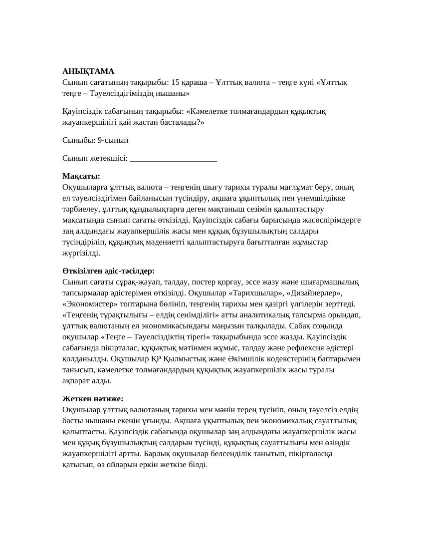 Анықтама Ұлттық валюта 9сынып