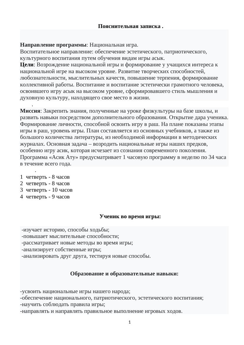 Асық факультатив Ктп новый 1 класс