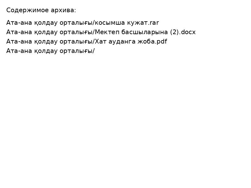 Ата-ана қолдау орталығы