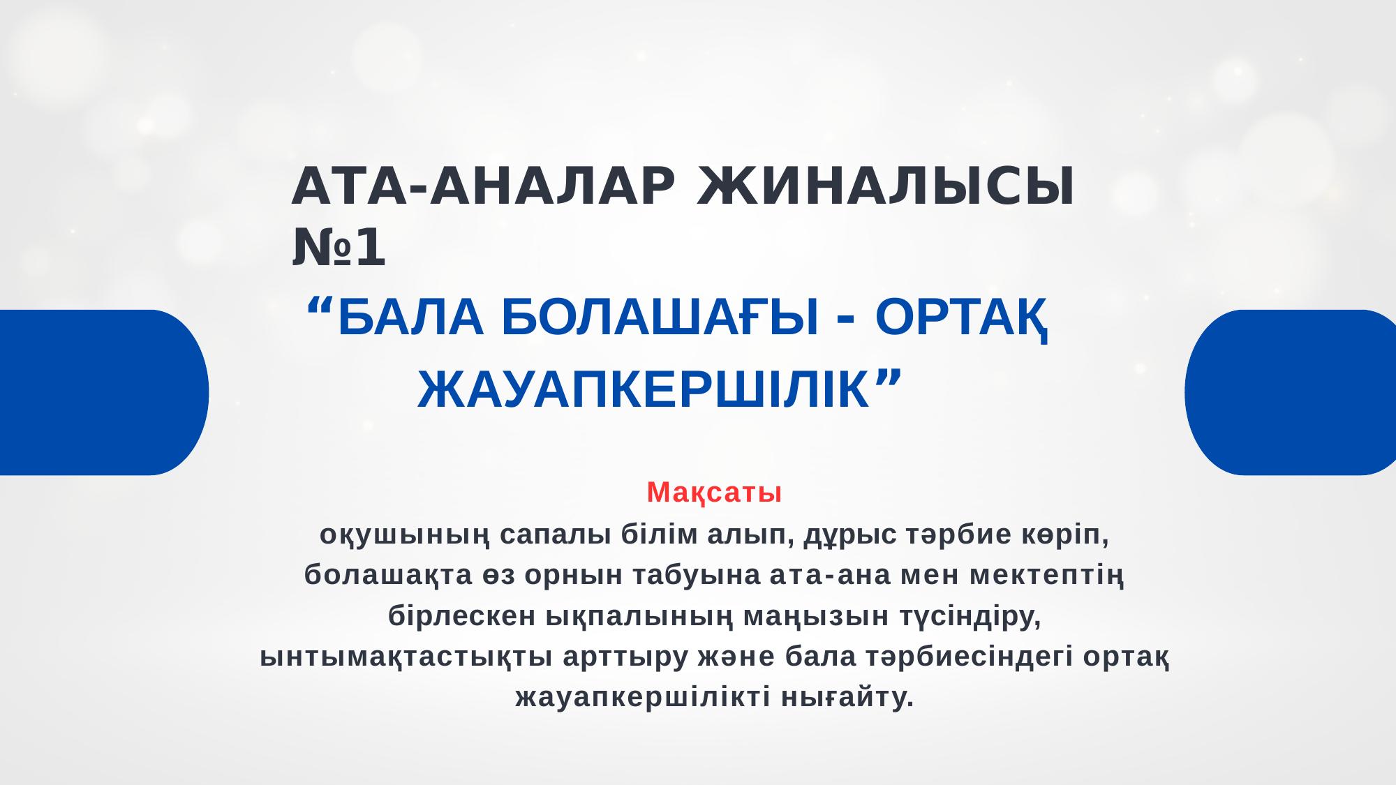 АТА АНА ЖИНАЛЫСЫ 13.09.25