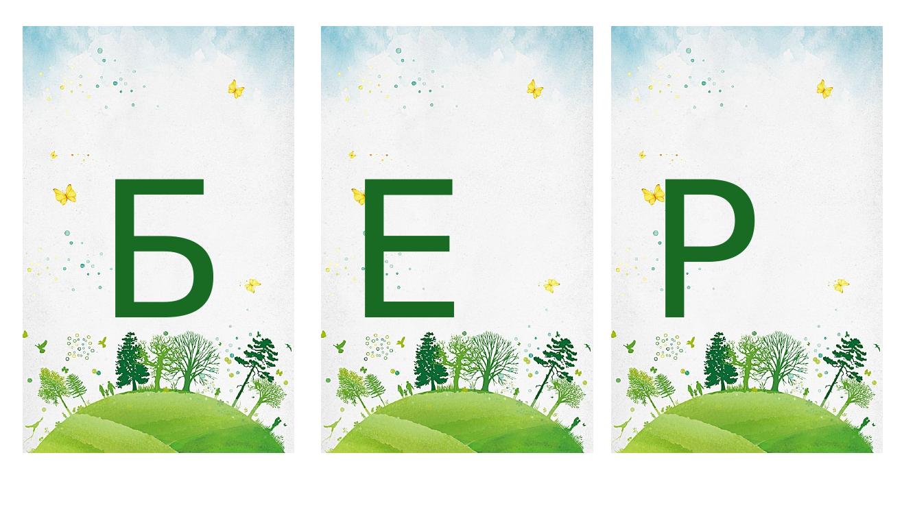 10 простых способов беречь природу каждый день