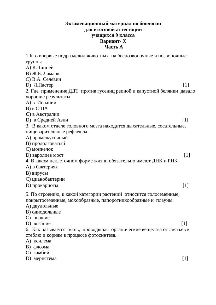 биология  9 класс русс 10 вариант