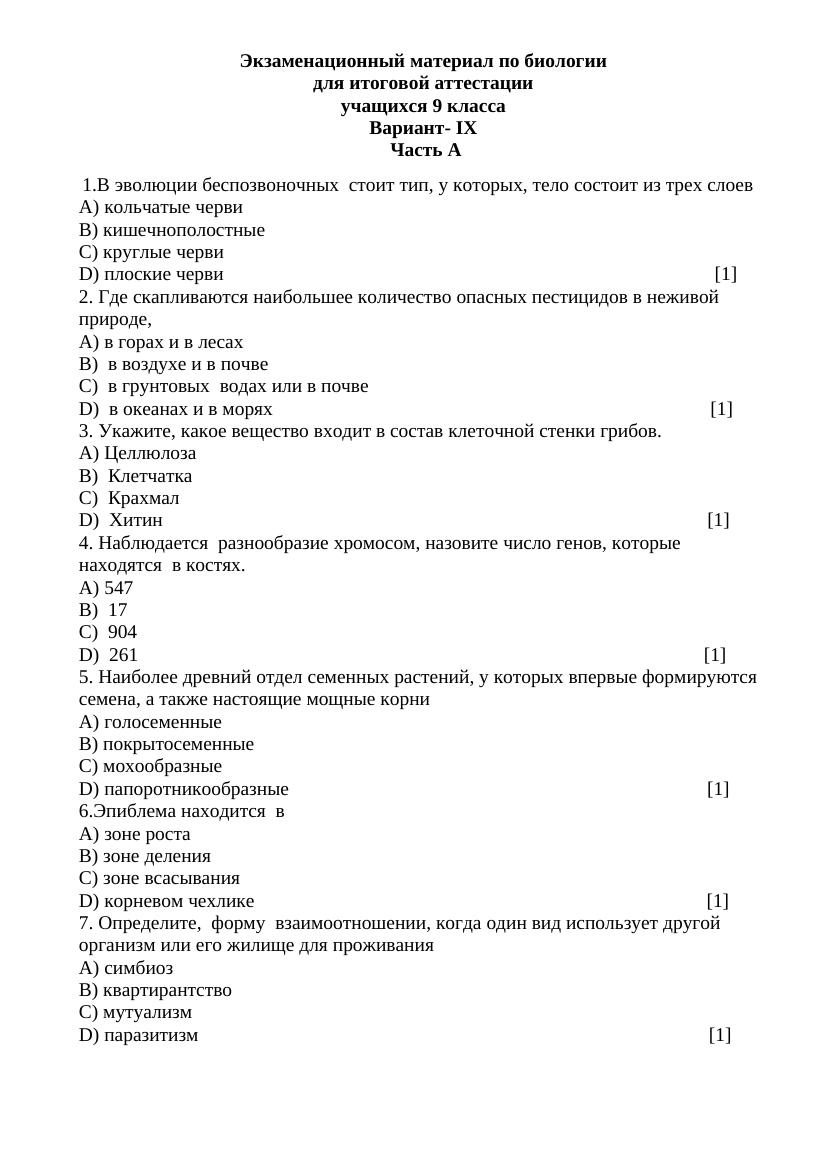 биология  русс 9 вариант