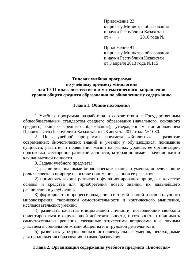 Биология 10-11 класс ЕМН