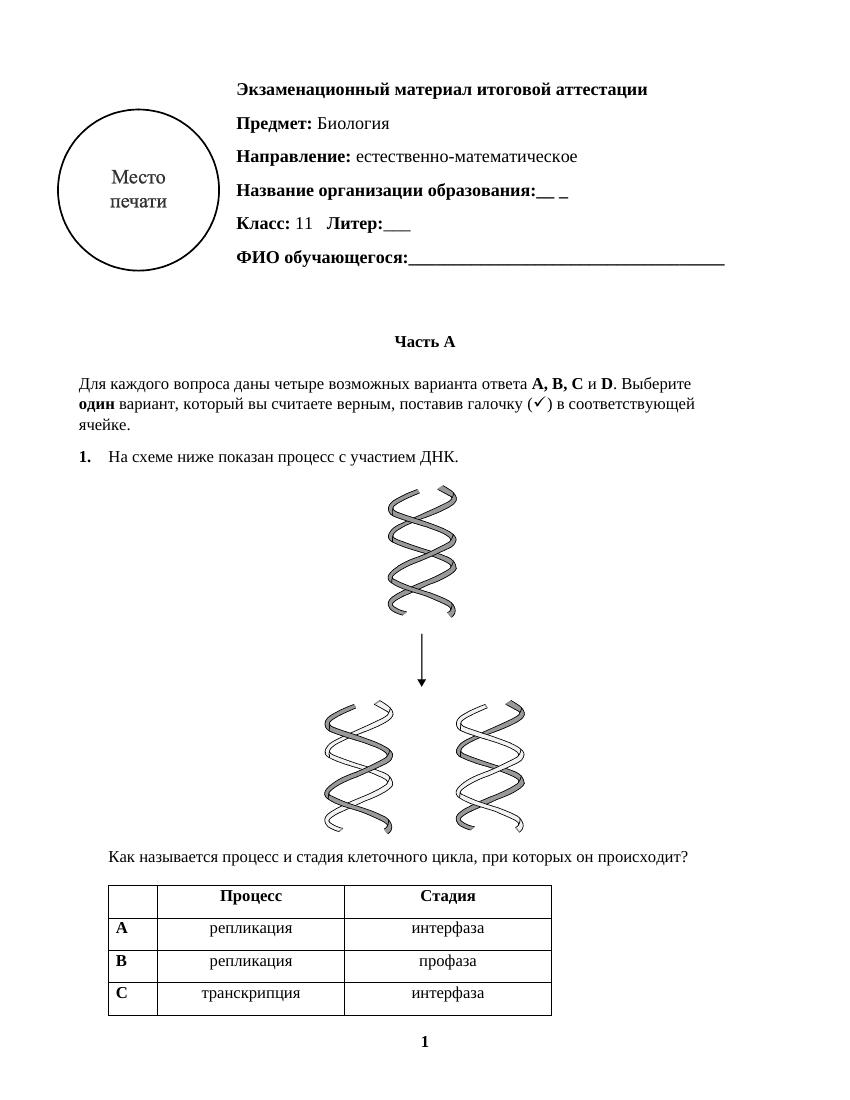 Биология рус 11 кл Экзаменационный материал итоговой аттестации