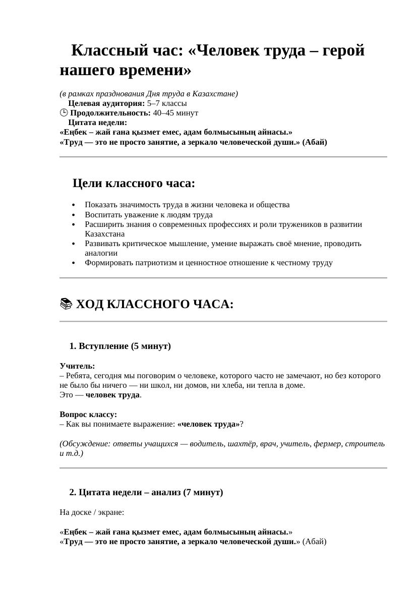 7 важных уроков о труде: герои нашего времени для 5–7 классов