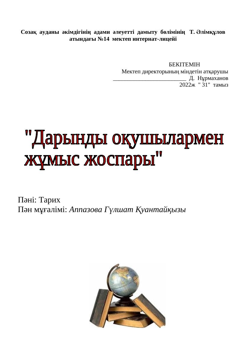 Дарынды балалармен жұмыс-1