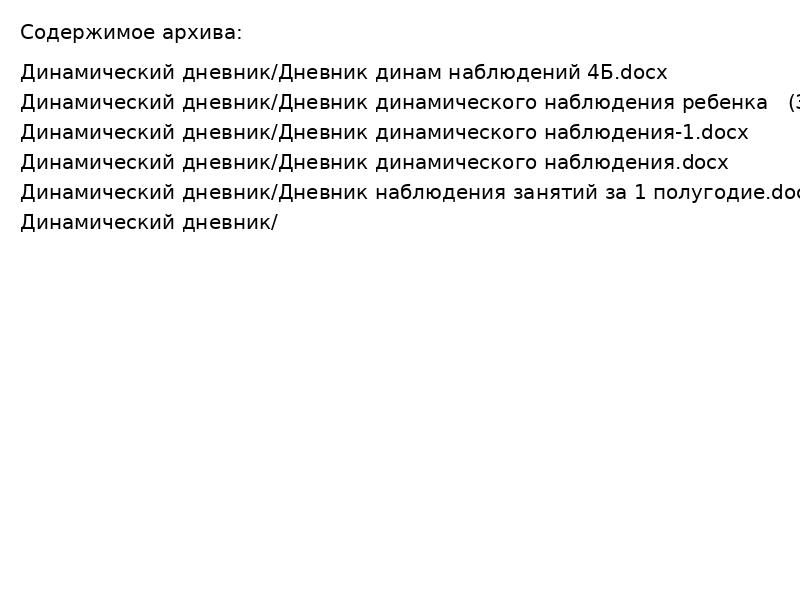 Динамический дневник
