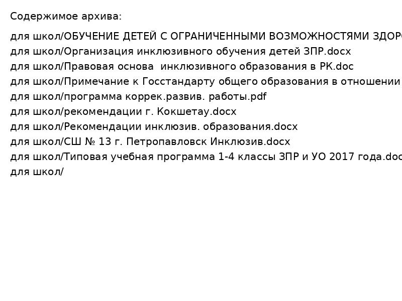 для школ с уч ЗПР