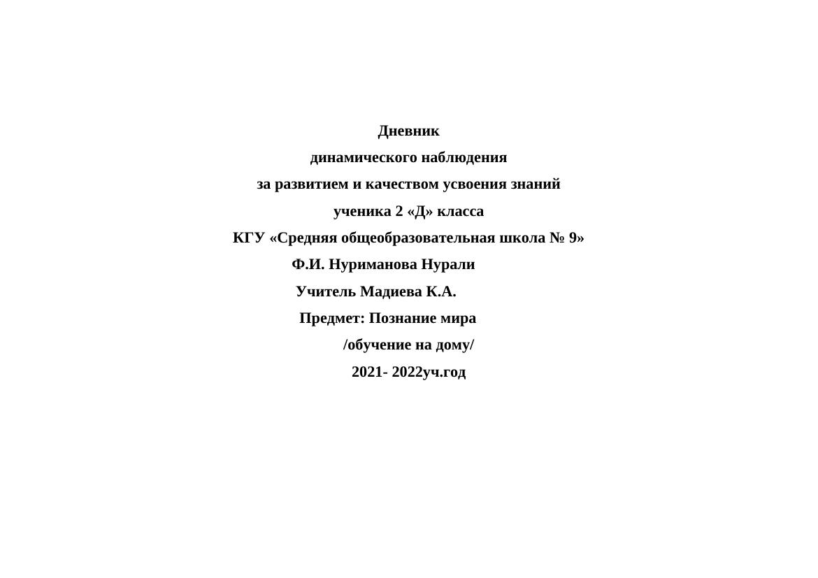 Дневник ученика 2 класса: динамическое наблюдение за успеваемостью