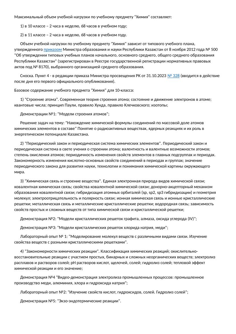 ДСП ХИМИЯ 10-11  ОГН