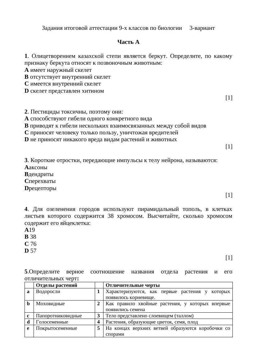 Экз-Биология-9-3 вар (рус сш)