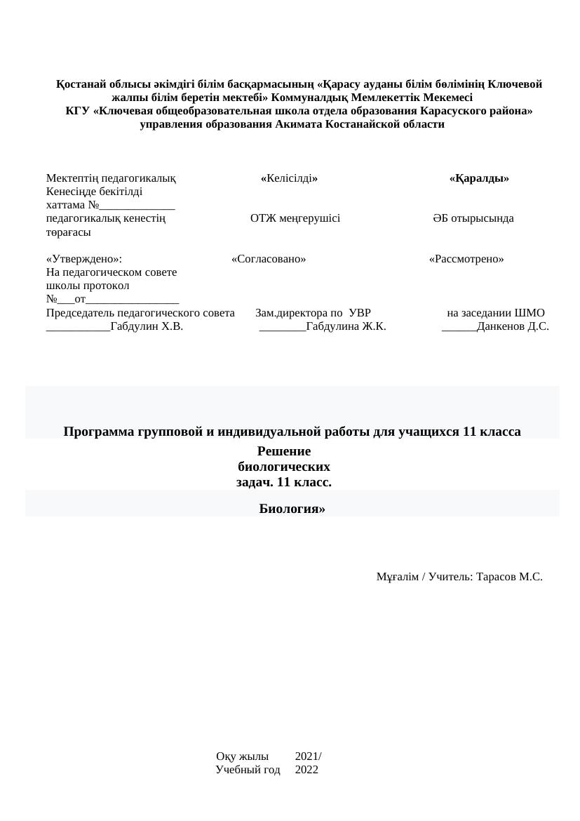 Факультатив Решение биологических задач 11 класс