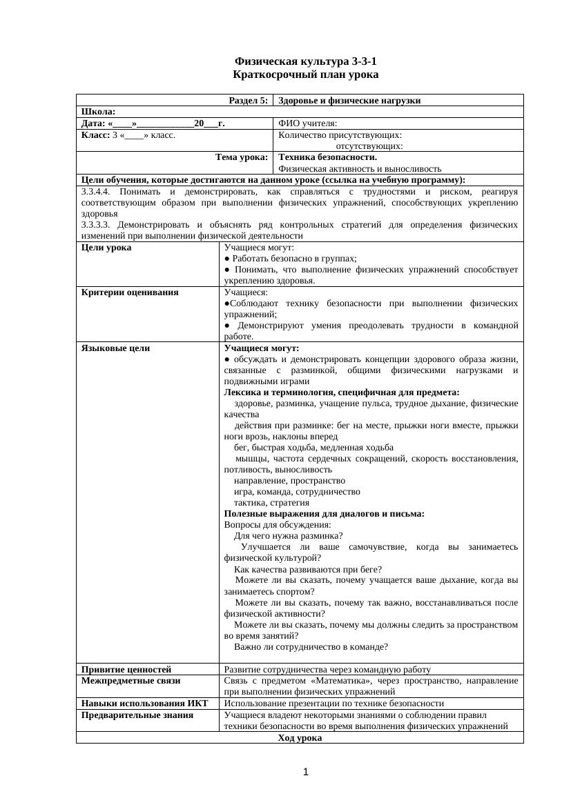 Физич культ 3 кл 3 четв.docx