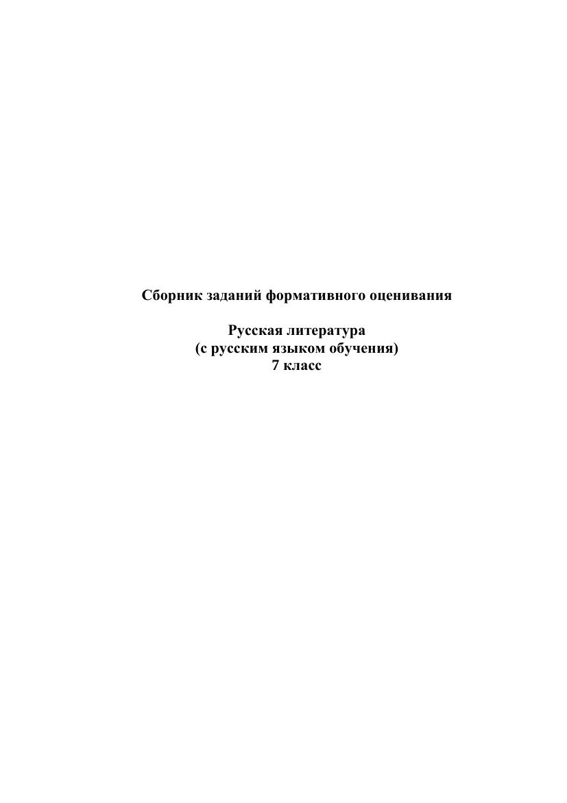 ФО Русская литература 7 кл