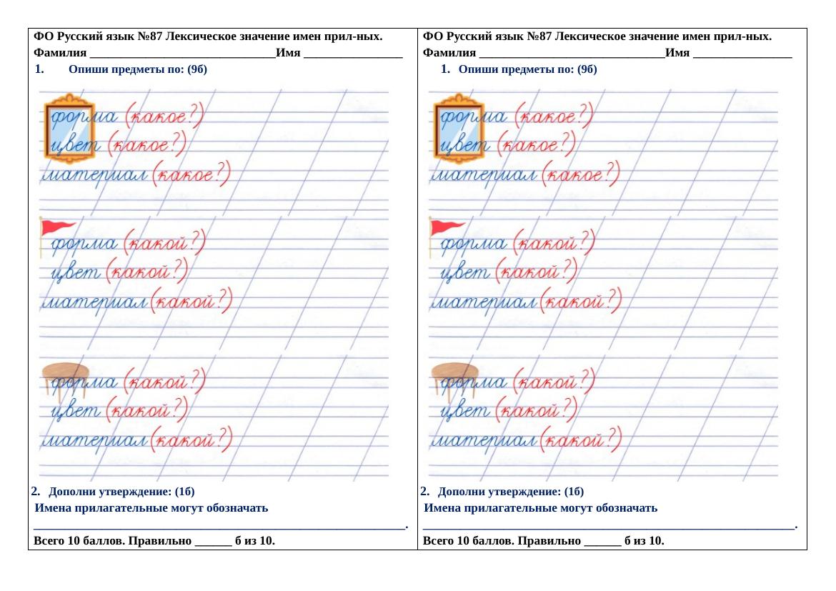 Урок 87: Лексическое значение имен прилагательных | ФО Русский язык