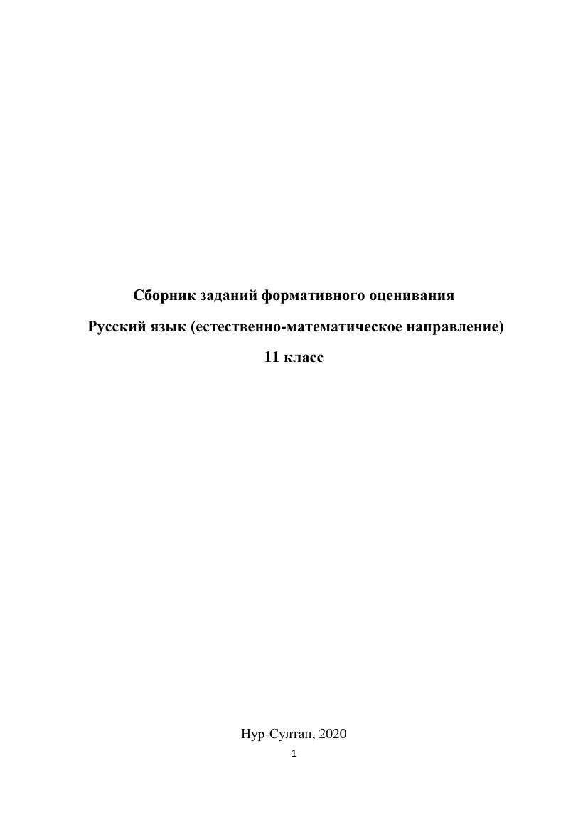 ФО Русский язык ЕМН 11 класс