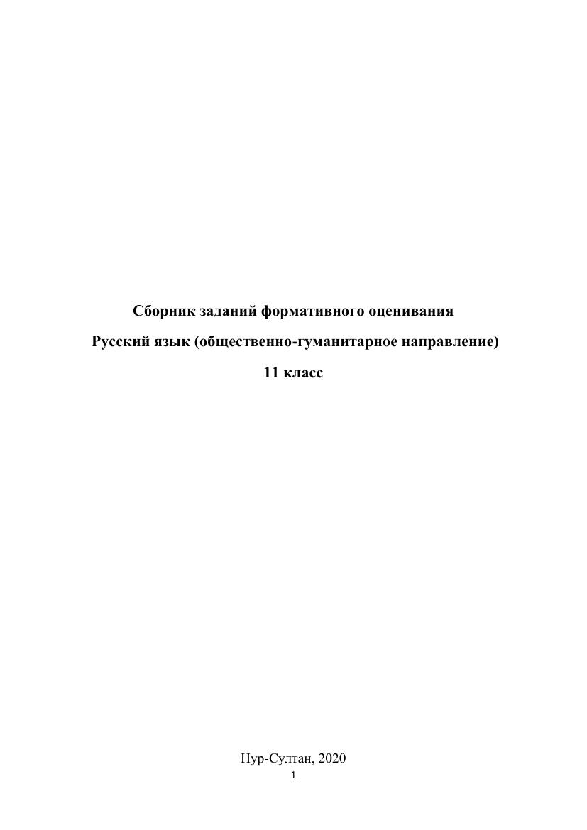 ФО Русский язык ОГН 11 класс