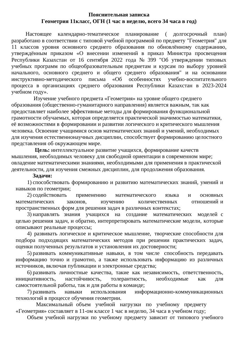 +Г11 КТП ОГН 1 часа 2023-2024