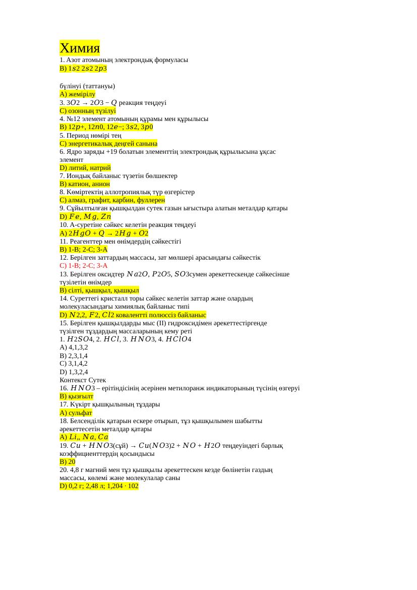 ГАШ слив Химия-1