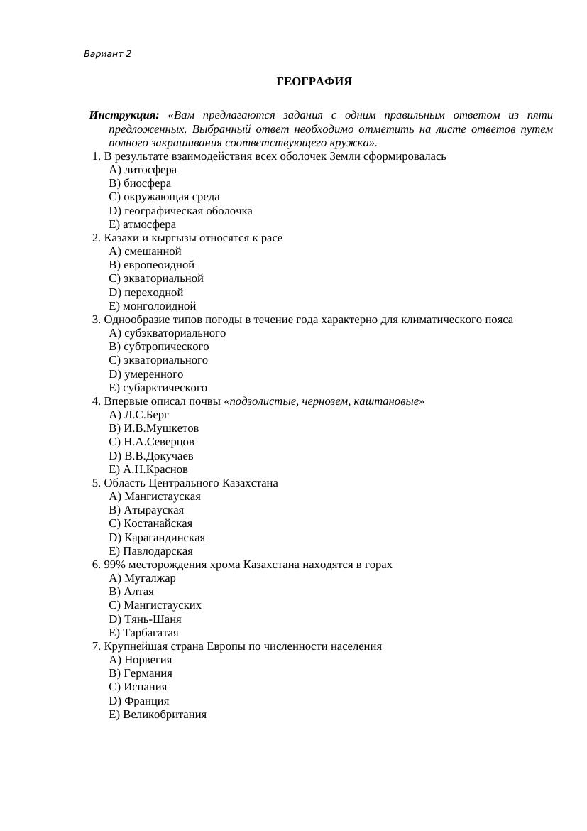 География Вариант 2