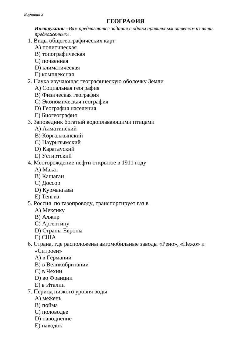 География Вариант 3