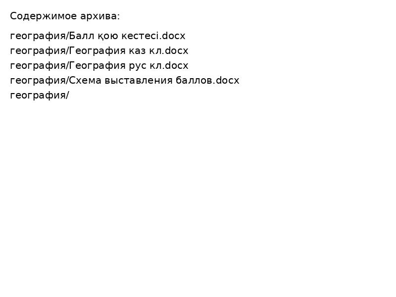 5 полезных материалов по географии на русском и казахском