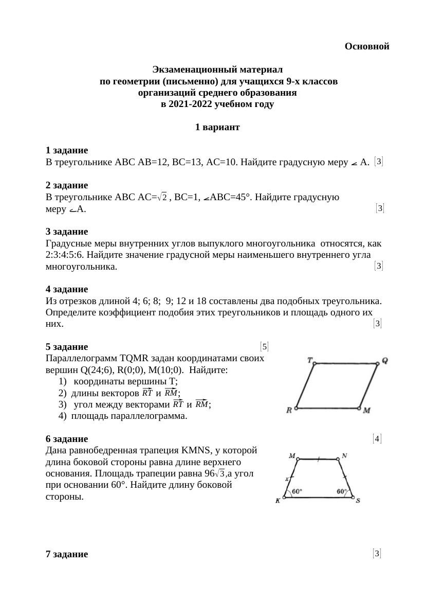 Геометрия 1 вариант осн-2022: Решение задач и теория