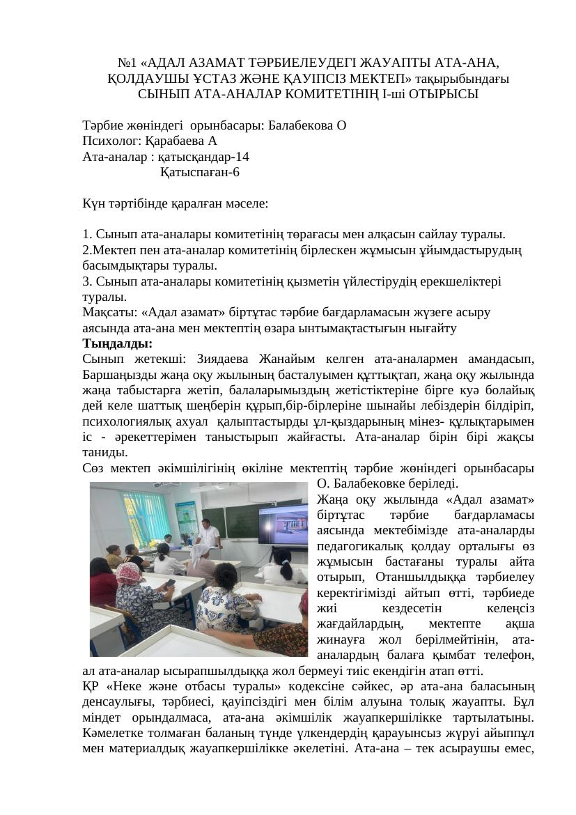 Советы для ответственных родителей: как воспитать адал азамат