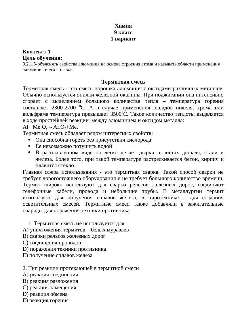 Химия, 9 класс, 1 вариант