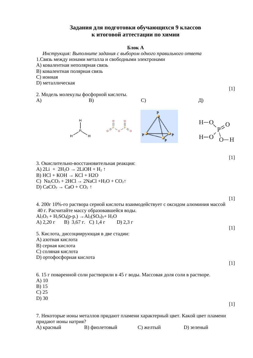 Химия на рус.яз 1 вариант