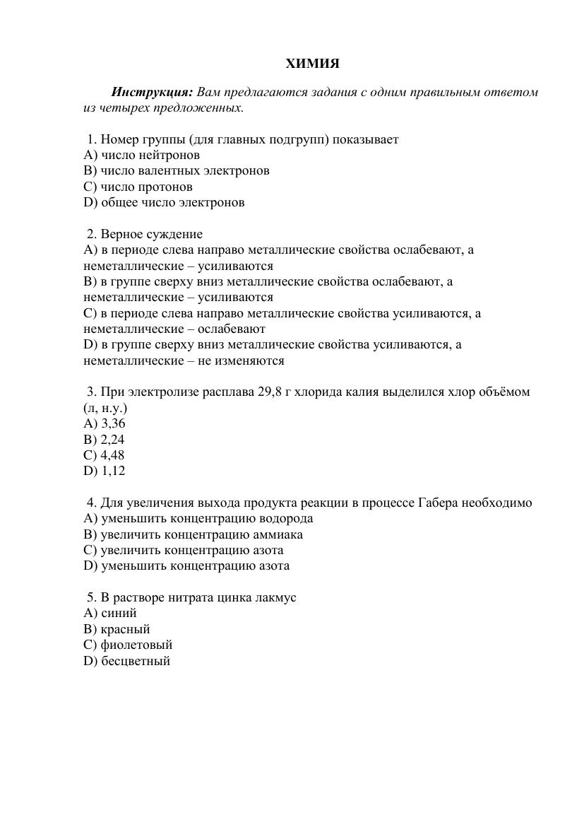 химия примерный