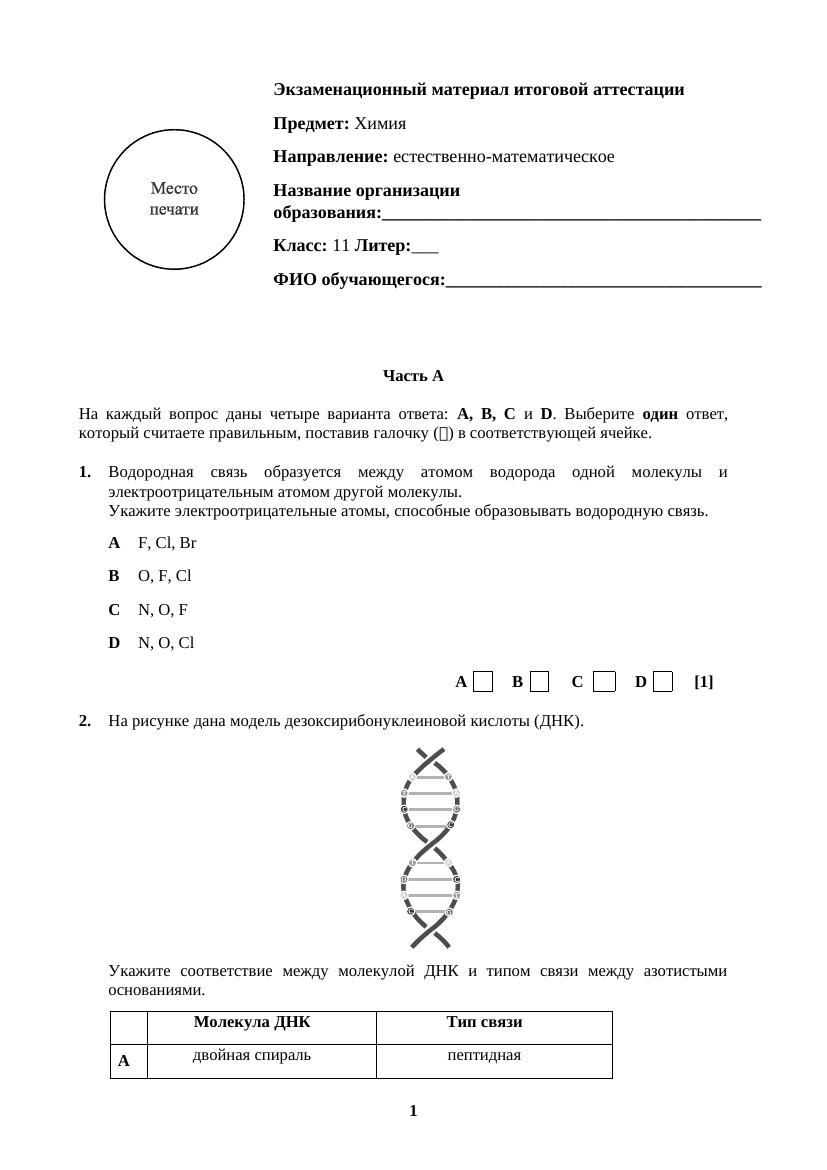 Химия рус 11 кл